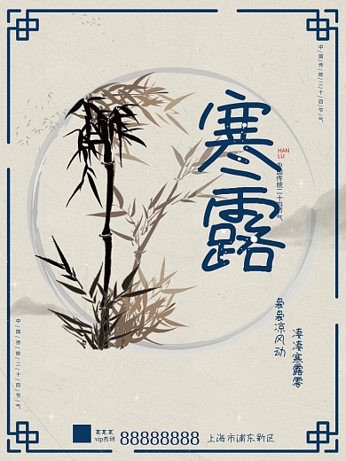 寒露水墨中国风古风地产广告创意大气二十四