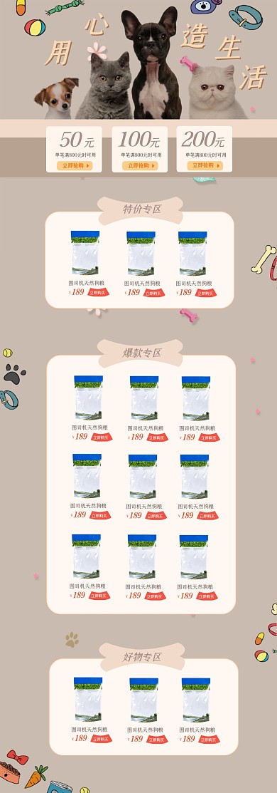 可爱宠物食品狗粮猫粮宠物玩具电商首页