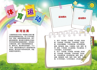 卡通体育运动会电子小报手抄报