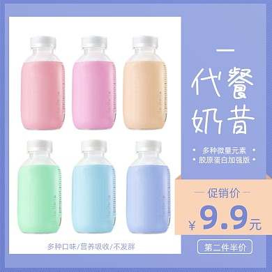 代餐奶昔多种口味简约促销主图
