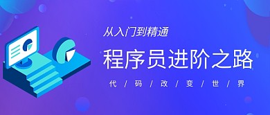 计算机蓝色扁平计算机培训公众号封面