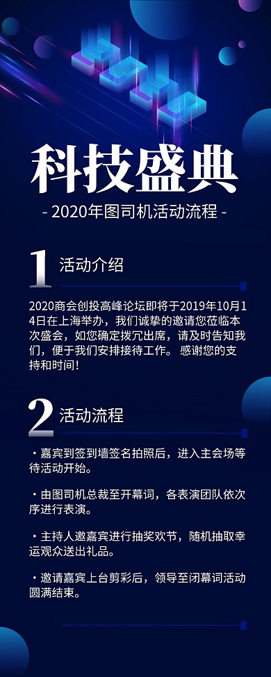 蓝色大气科技盛典活动流程长图手机海报
