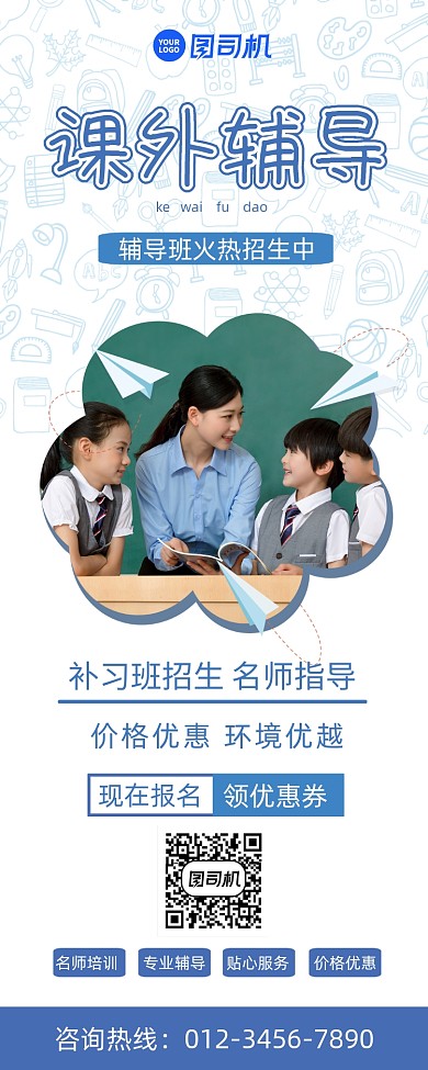 大气简约课外辅导展架