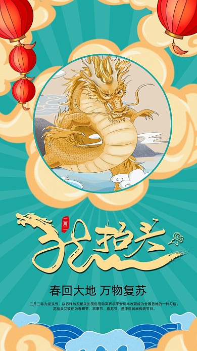 插画二月二龙抬头手机海报