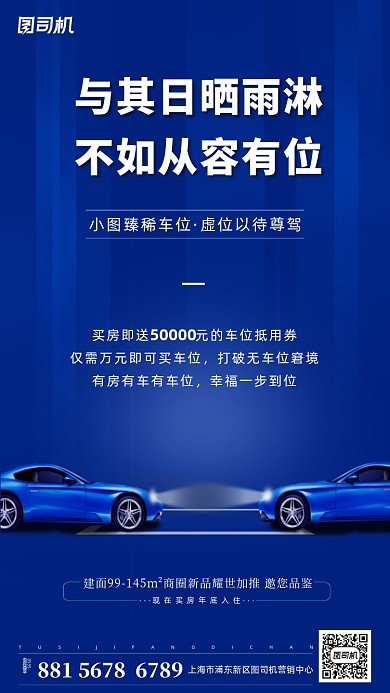汽车车位宣传海报