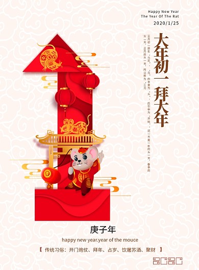 春节过年创意初一海报