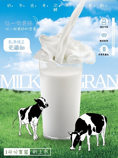 简约合成天然牛奶平面商业产品促销海报