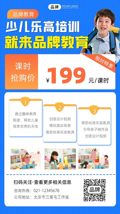 少儿乐高课程招生宣传摄影图海报
