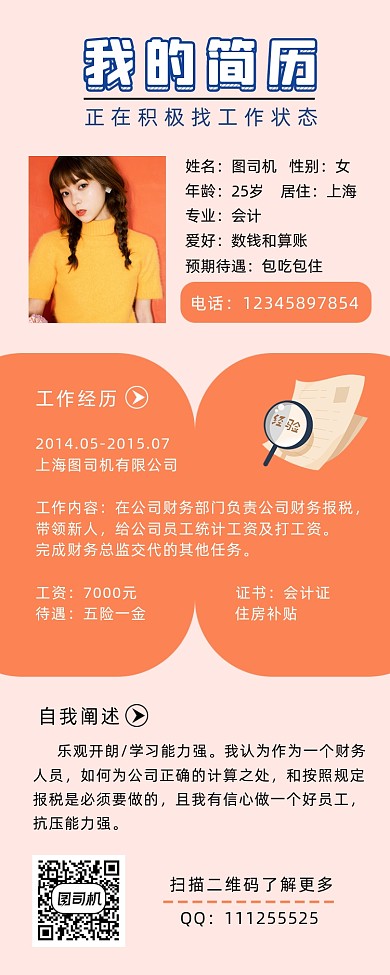 简历简约风手机海报