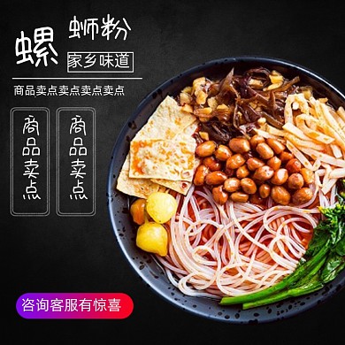 酸辣粉炒粉螺蛳粉米粉零食主图