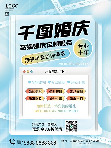 婚庆机构宣传海报