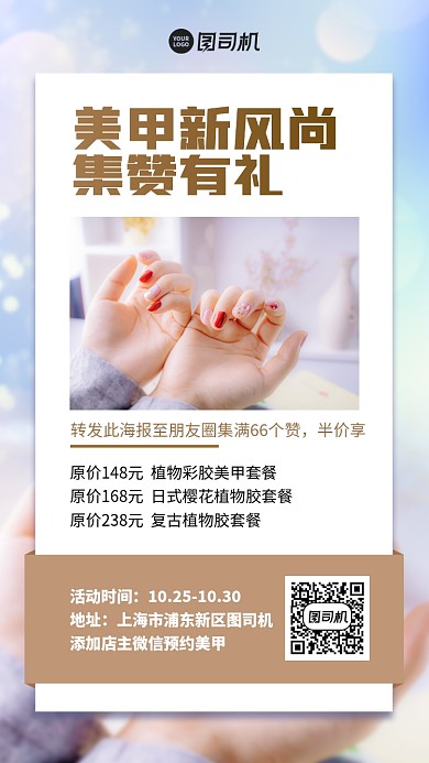 集赞有礼创意简约手机海报