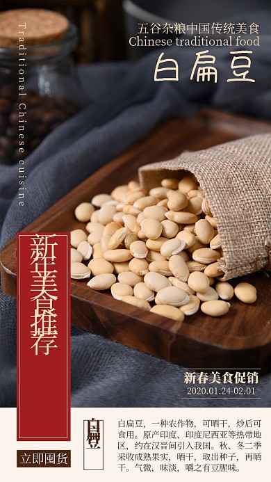 春节美食促销手机海报