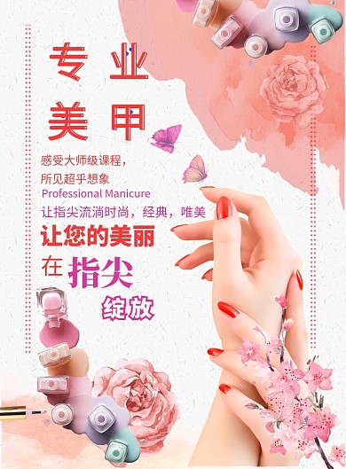 美容美甲指尖艺术美甲培训
