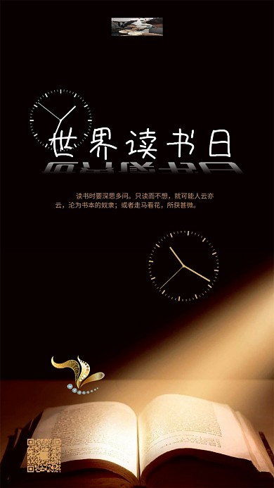 世界读书日黑金手机微信用图