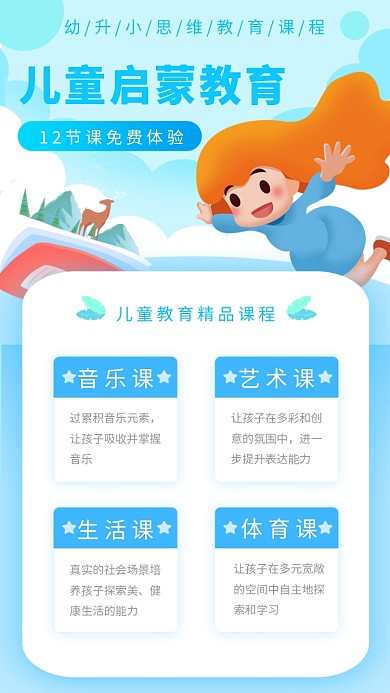 卡通儿童启蒙教育培训班招生海报