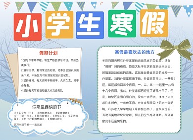 小学生简约大气冬天寒假放假假期生活小报