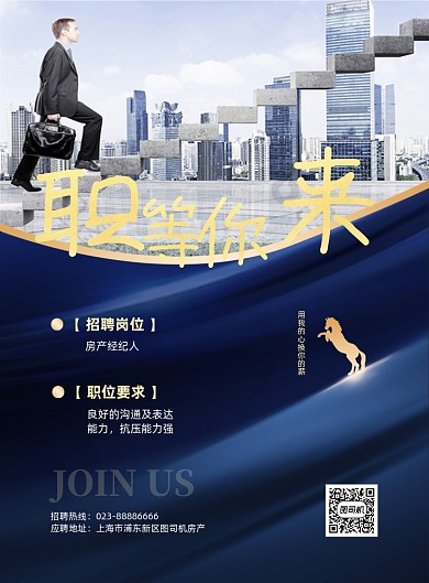 房产经纪人招聘宣传蓝色印刷海报