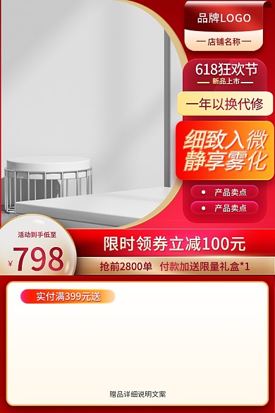 618淘宝798产品卖点雾化器主图直通车