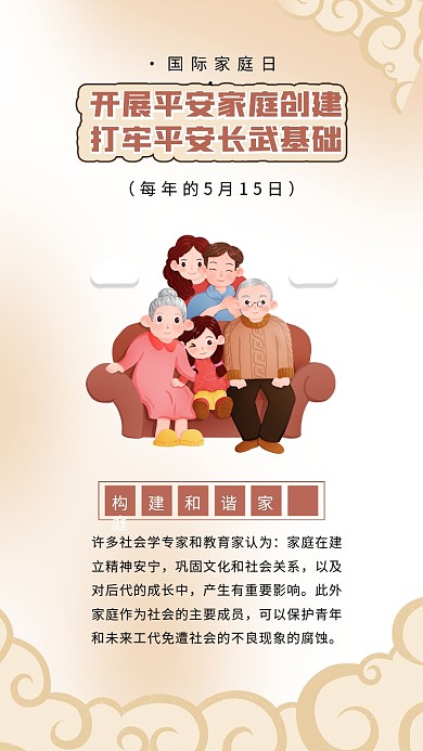 国际家庭日温馨一家人幸福家庭日海报素材