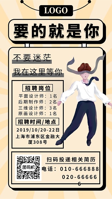 简约招聘手机海报