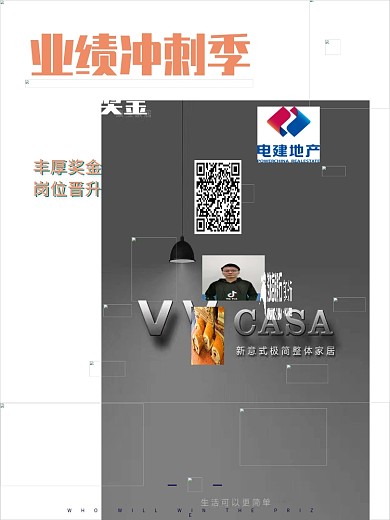 卡通风剪纸风业绩冲刺岗位晋升奖金海报