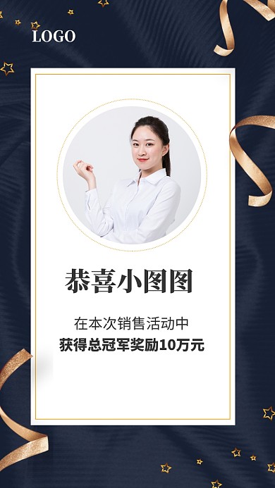 个人销售喜报手机海报