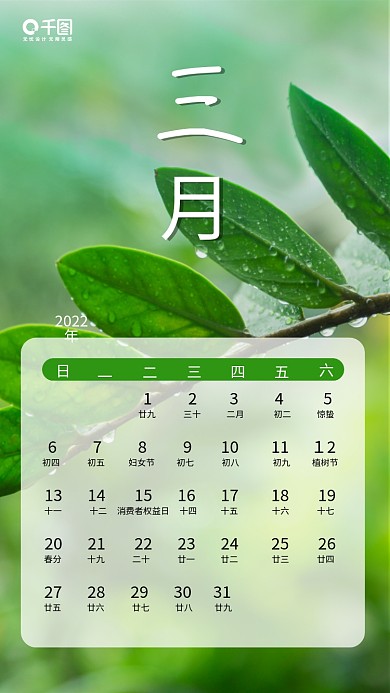 2022放假安排三月风景系列日签手机海报