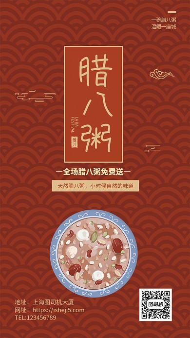 腊八粥美食宣传促销节日海报