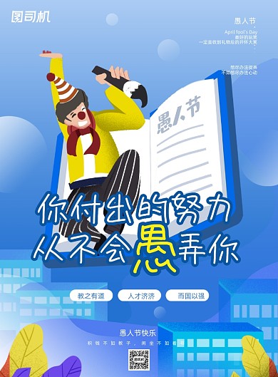 愚人节快乐书本励志教育借势印刷海报