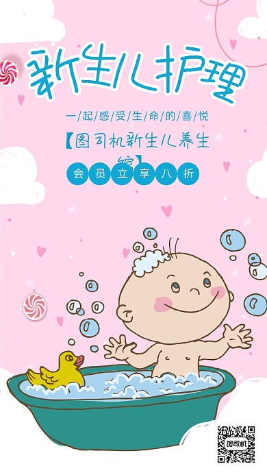 可爱新生儿护理中心换季折扣手机海报