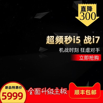 黑色高端电脑数码主图