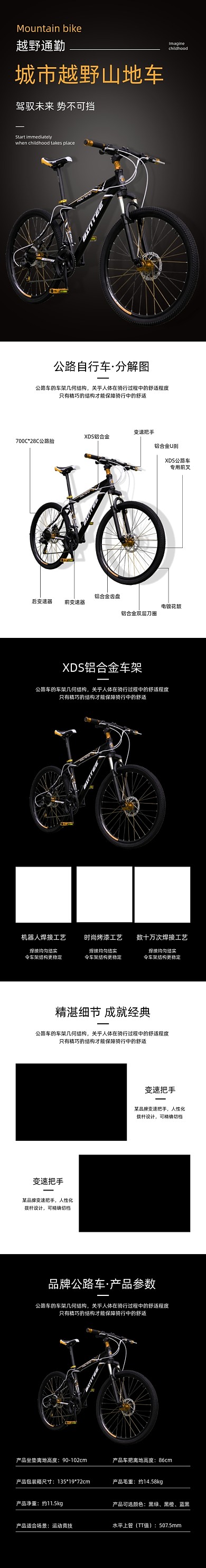 公路自行车山地自行车运动户外详情页