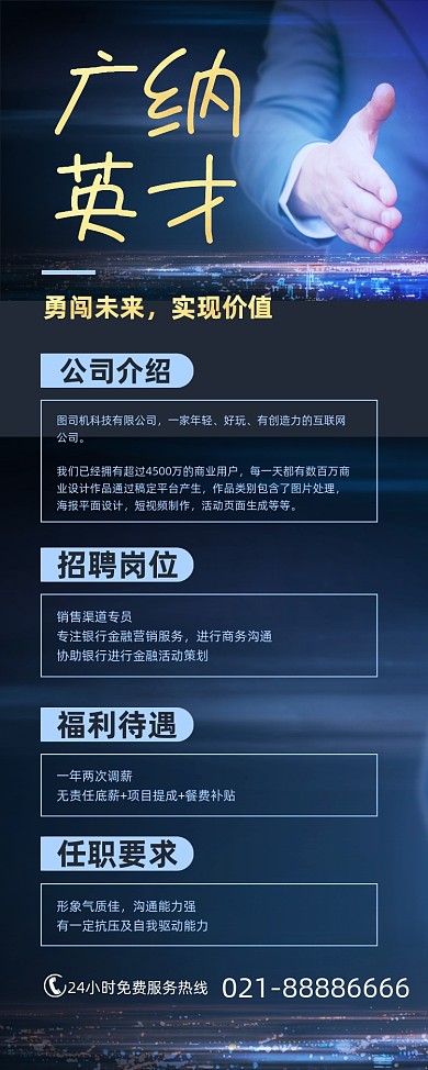 高薪招聘蓝色科技风企业诚聘易拉宝
