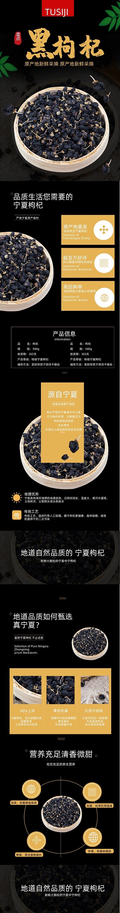 枸杞黑枸杞养生中药详情页