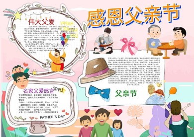 卡通清新手抄报感恩父亲节