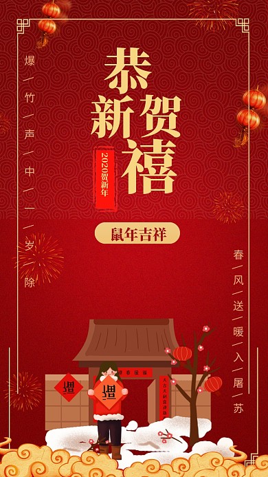 中国红烟花喜庆启动页海报