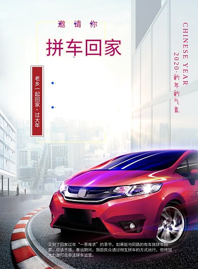 时尚过节拼车回家印刷海报