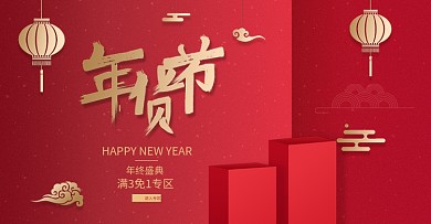 母婴年货节海报母婴轮播图首页图片母婴海报