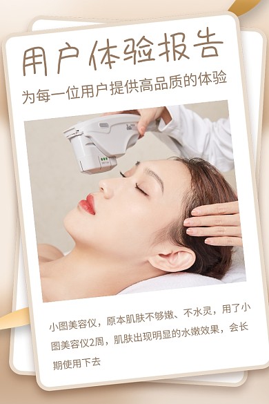 美容护肤美容仪器用户评价好评主图直通车