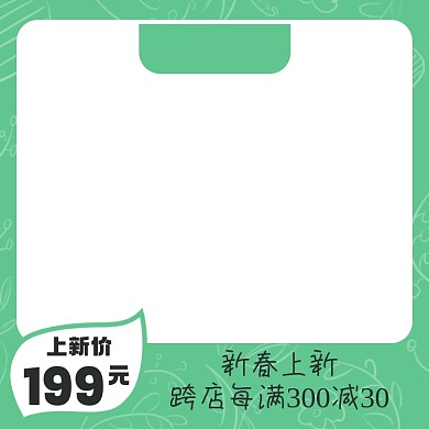 电商春上新促销主图图标直通车