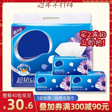 过年不打烊抽纸餐巾纸巾主图直通车