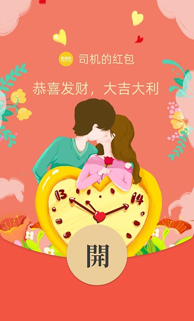 情人节情侣亲吻红色温馨插画微信红包