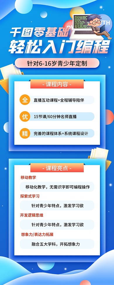 编程类课程春季开学优惠简约手机长图海报