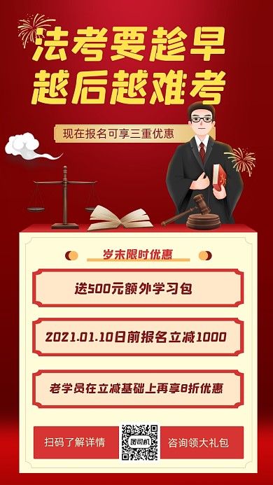 法考培训招生宣传手机海报