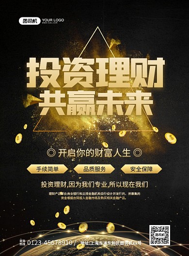 投资理财黑金大气宣传印刷海报