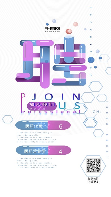 原创招聘艺术字医药品医学海报手机配图