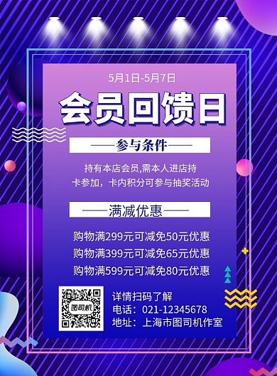 五一会员回馈日印刷海报