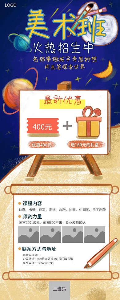 美术班招生兴趣班招生培训班招生易拉宝展架