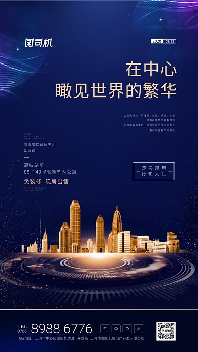 房产宣传简约手机海报